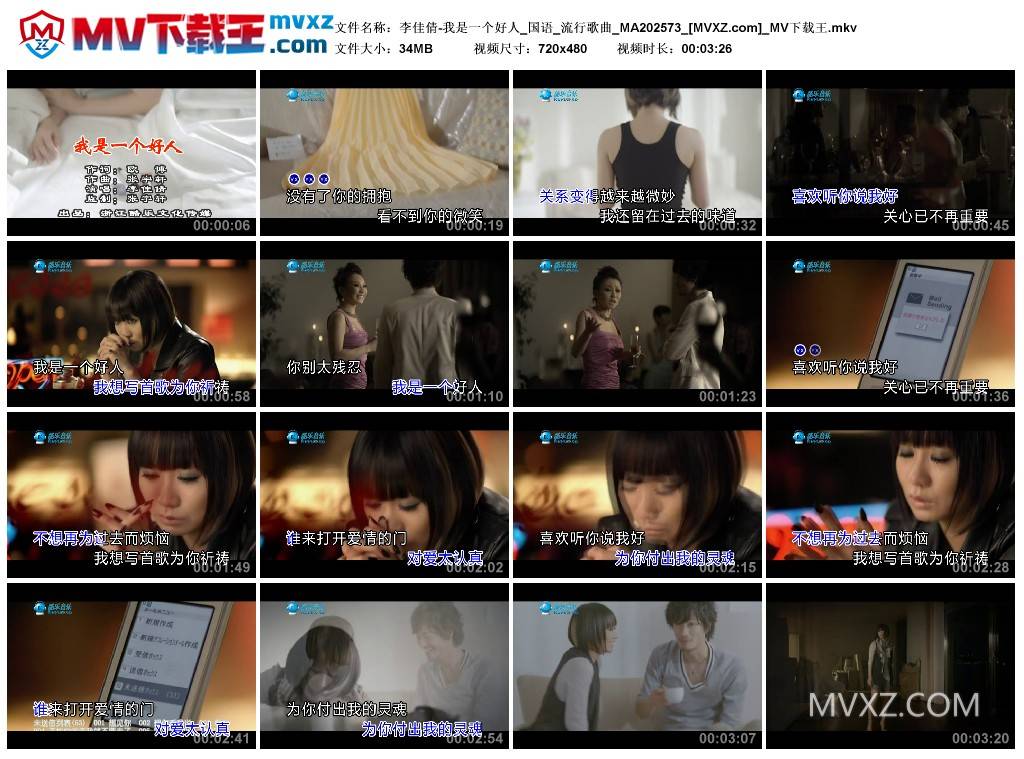 李佳倩-我是一个好人_国语_流行歌曲_MA202573